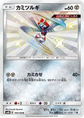 Kartana 193/150 SM8B GX Ultra Shiny Pokemon Japanese Near Mint