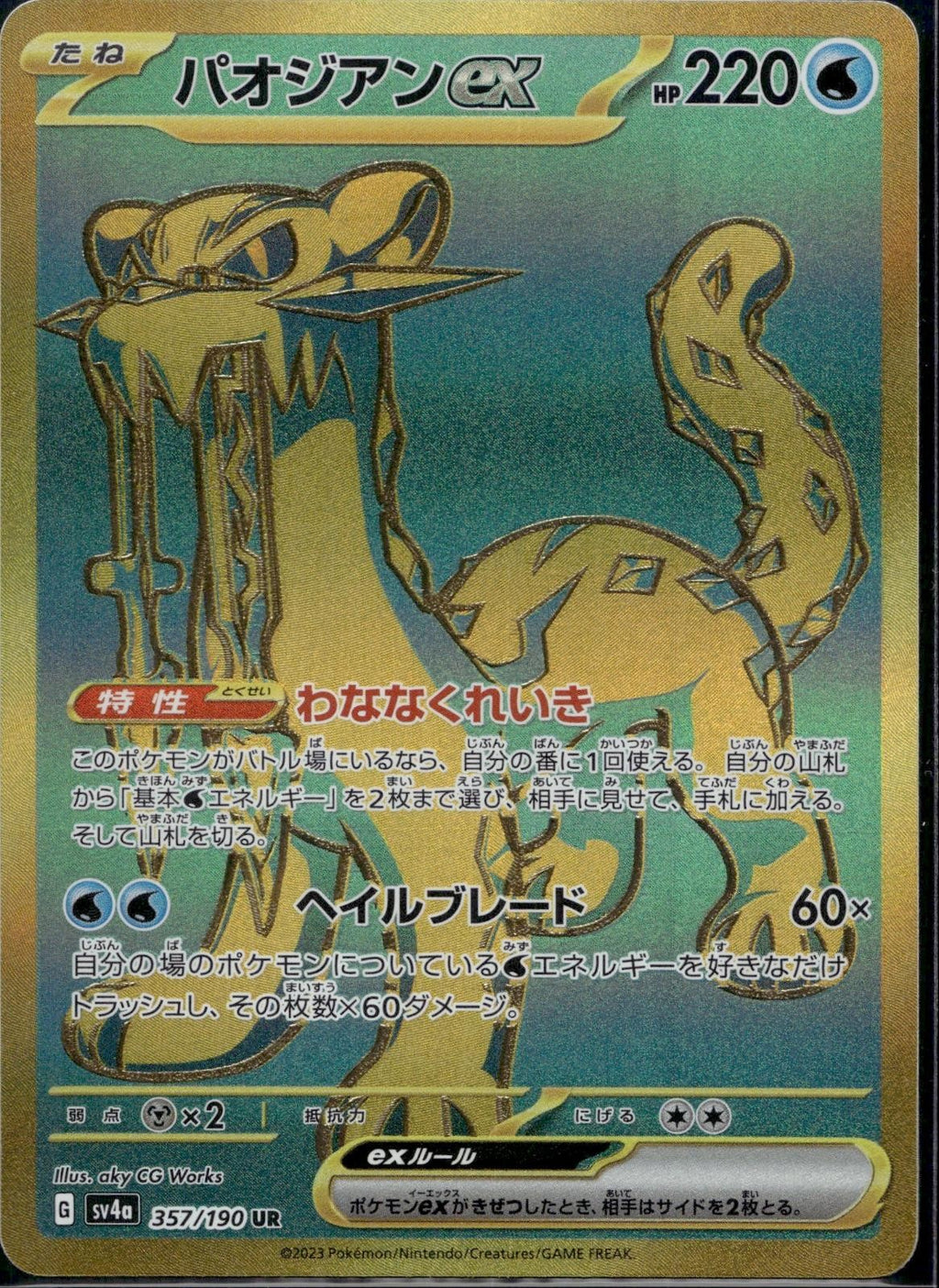 Chien-Pao EX 357/190 sv4a Shiny Treasure ex Pokemon Japanese Holo Near Mint