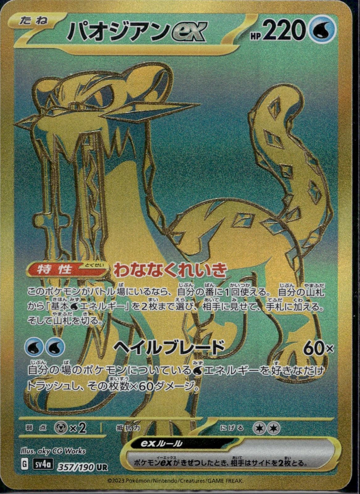 Chien-Pao EX 357/190 sv4a Shiny Treasure ex Pokemon Japanese Holo Near Mint