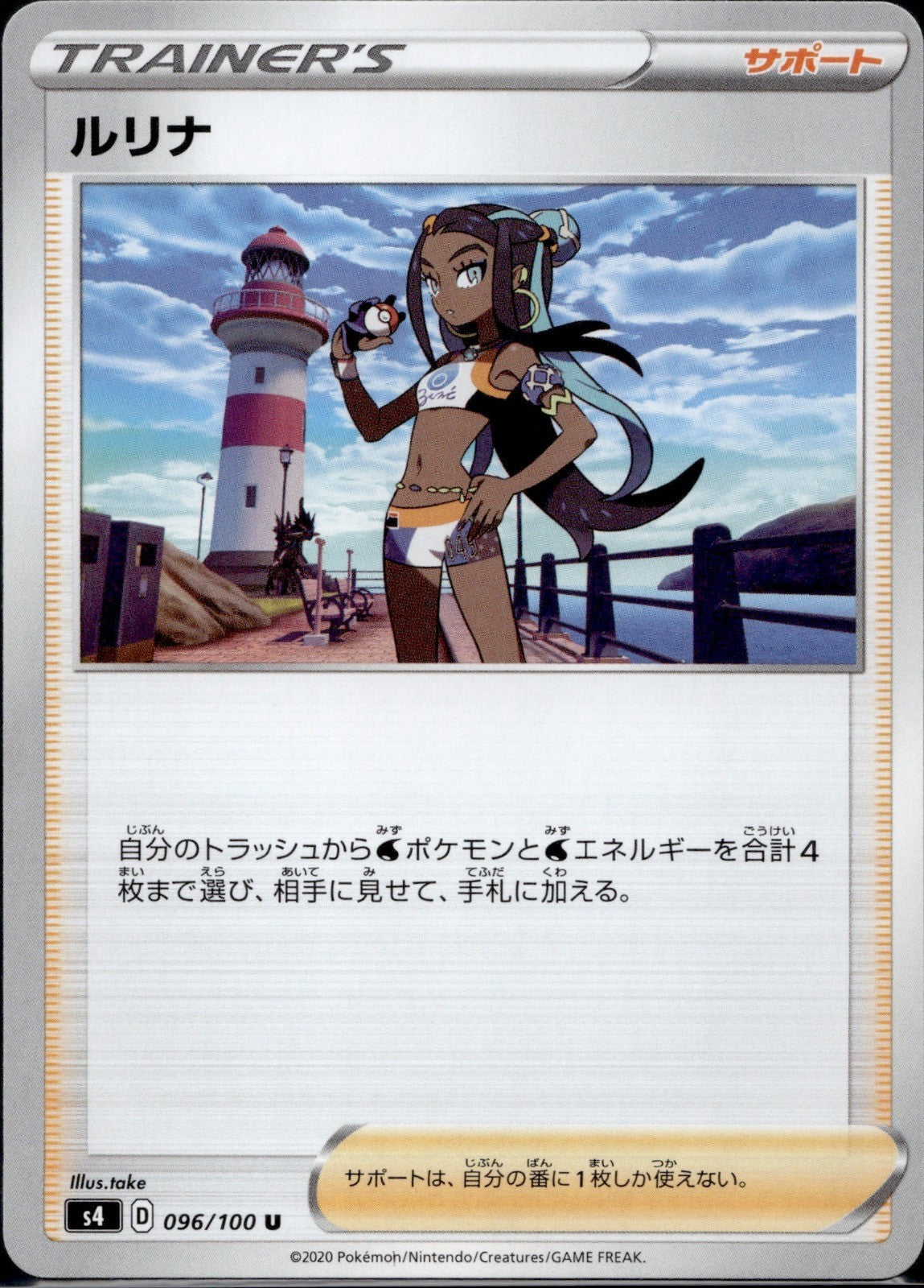 Nessa 096/100 s4 Amazing Volt Tackle Pokemon Japanese Lightly Played
