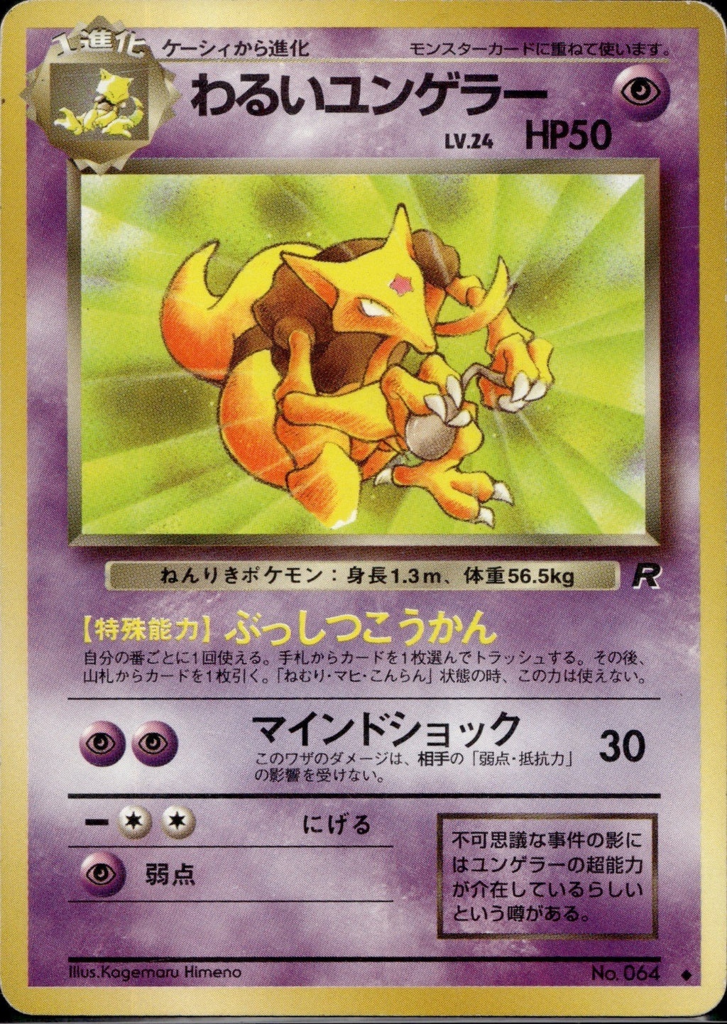 Dark Kadabra NO. 064 Team Rocket Pokemon Japanese Lightly Played