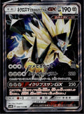 Dusk Mane Necrozma GX 086/150 SM8B GX Ultra Shiny Pokemon Japanese Near Mint