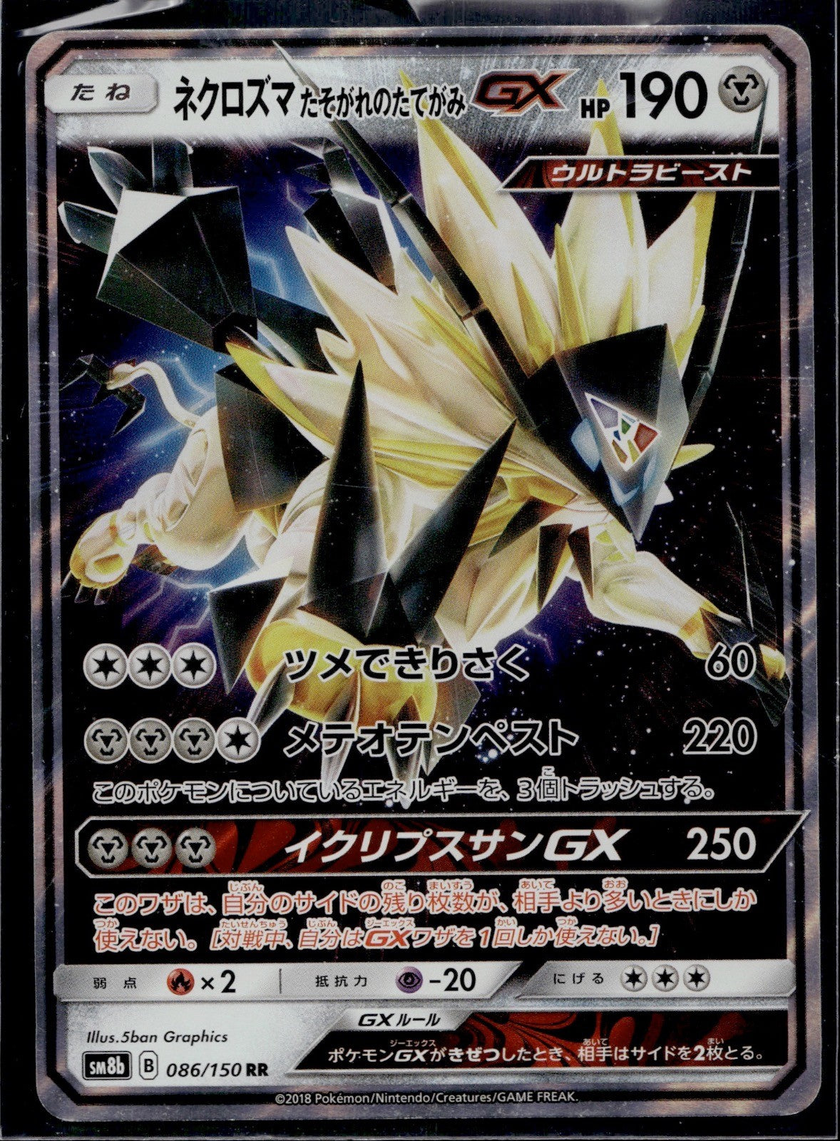Dusk Mane Necrozma GX 086/150 SM8B GX Ultra Shiny Pokemon Japanese Near Mint