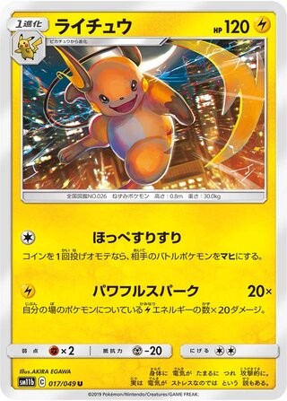 Raichu 017/049 SM11B Dream League Pokemon Japanese Near Mint