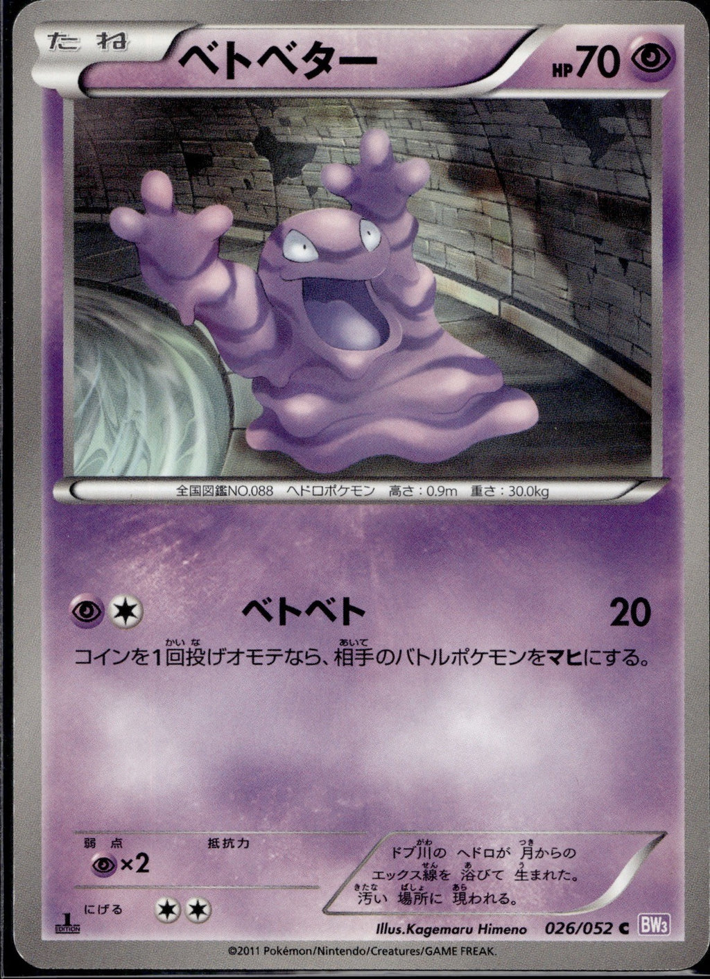 Grimer 026/052 BW3 Psycho Drive Pokemon Japanese 1st Edition Lightly Played
