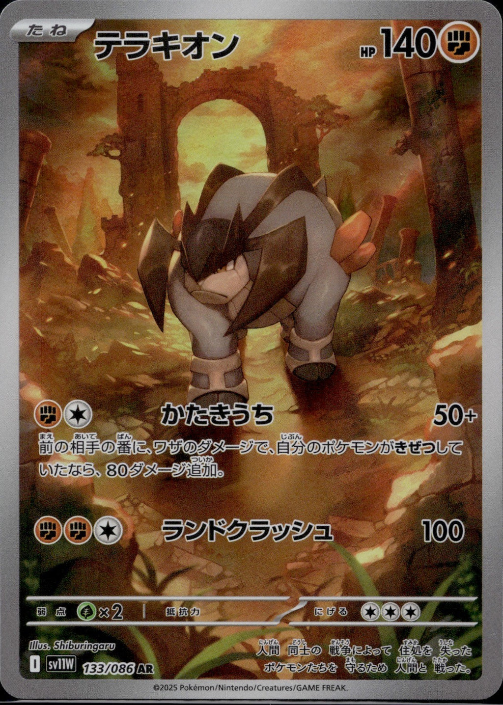 Terrakion 133/086 SV11W SV11W: White Flare Pokemon Japanese Holo Near Mint