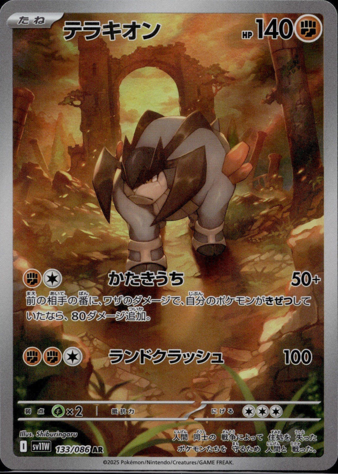 Terrakion 133/086 SV11W SV11W: White Flare Pokemon Japanese Holo Near Mint