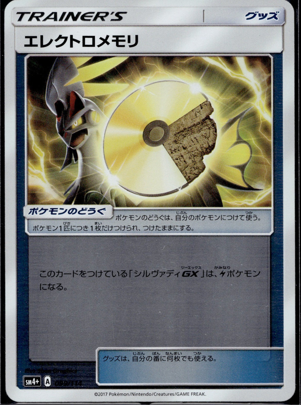 Electric Memory 099/114 SM4+ GX Battle Boost Pokemon Japanese Holo Near Mint