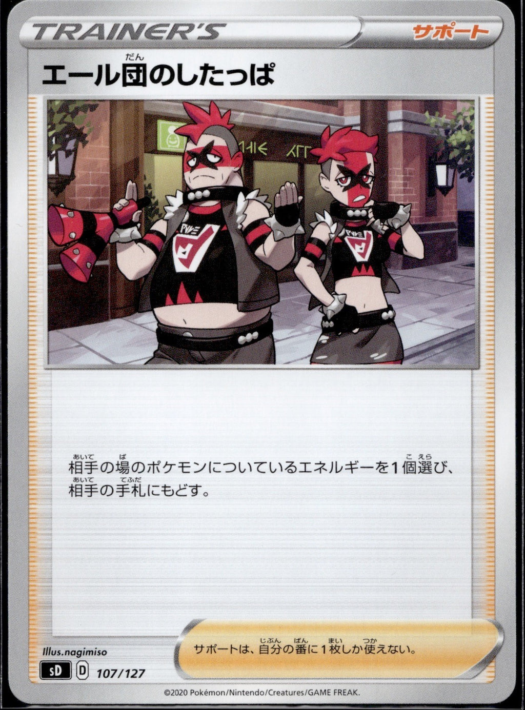 Team Yell Grunt 107/127 sD V Starter Decks Pokemon Japanese Near Mint