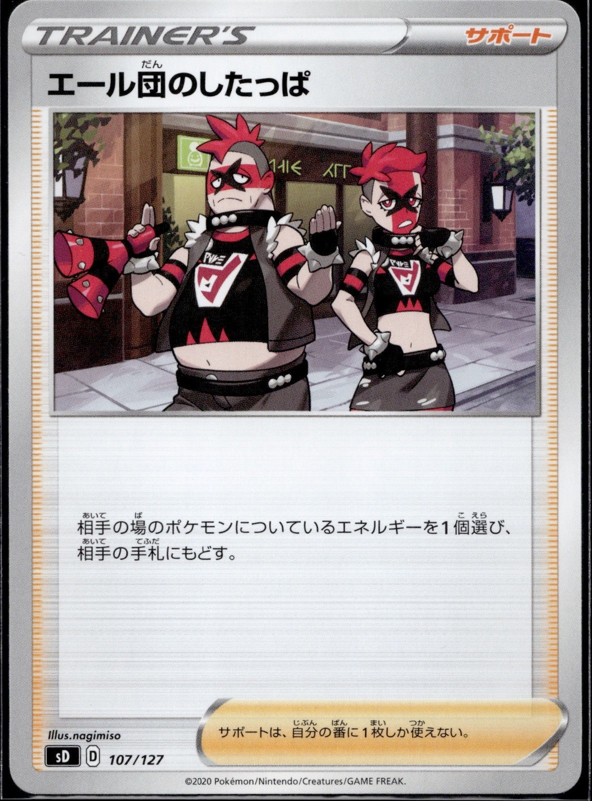 Team Yell Grunt 107/127 sD V Starter Decks Pokemon Japanese Near Mint