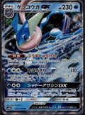 Greninja GX 033/150 SM8B GX Ultra Shiny Pokemon Japanese Holo Near Mint