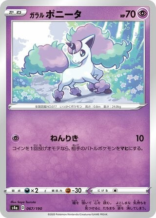 Galarian Ponyta 067/190 s4a Shiny Star V Pokemon Japanese Lightly Played
