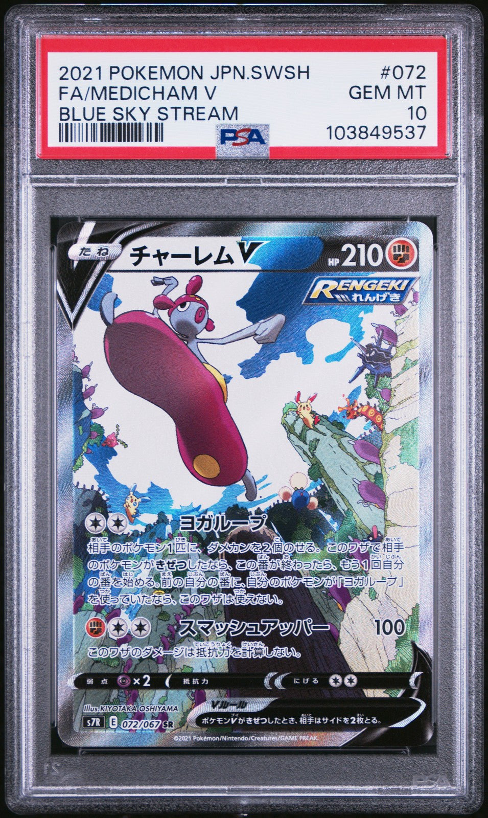 Medicham V 072/067 Blue Sky Stream PSA 10 Pokemon Japanese