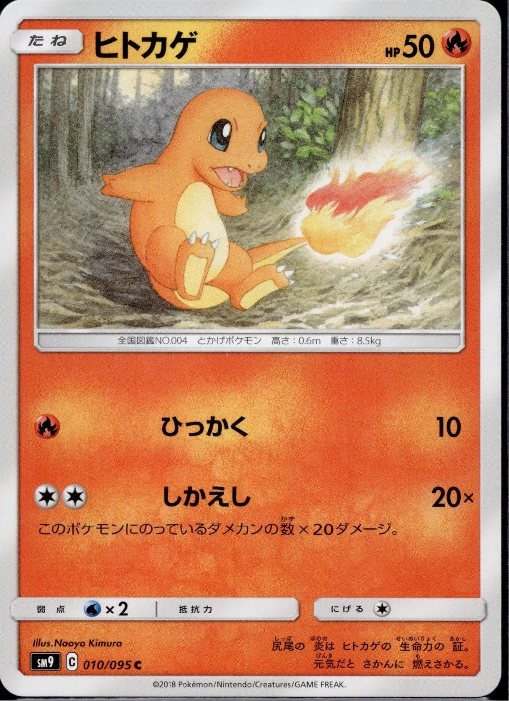 Charmander 010/095 SM9A Tag Bolt Pokemon Japanese Near Mint