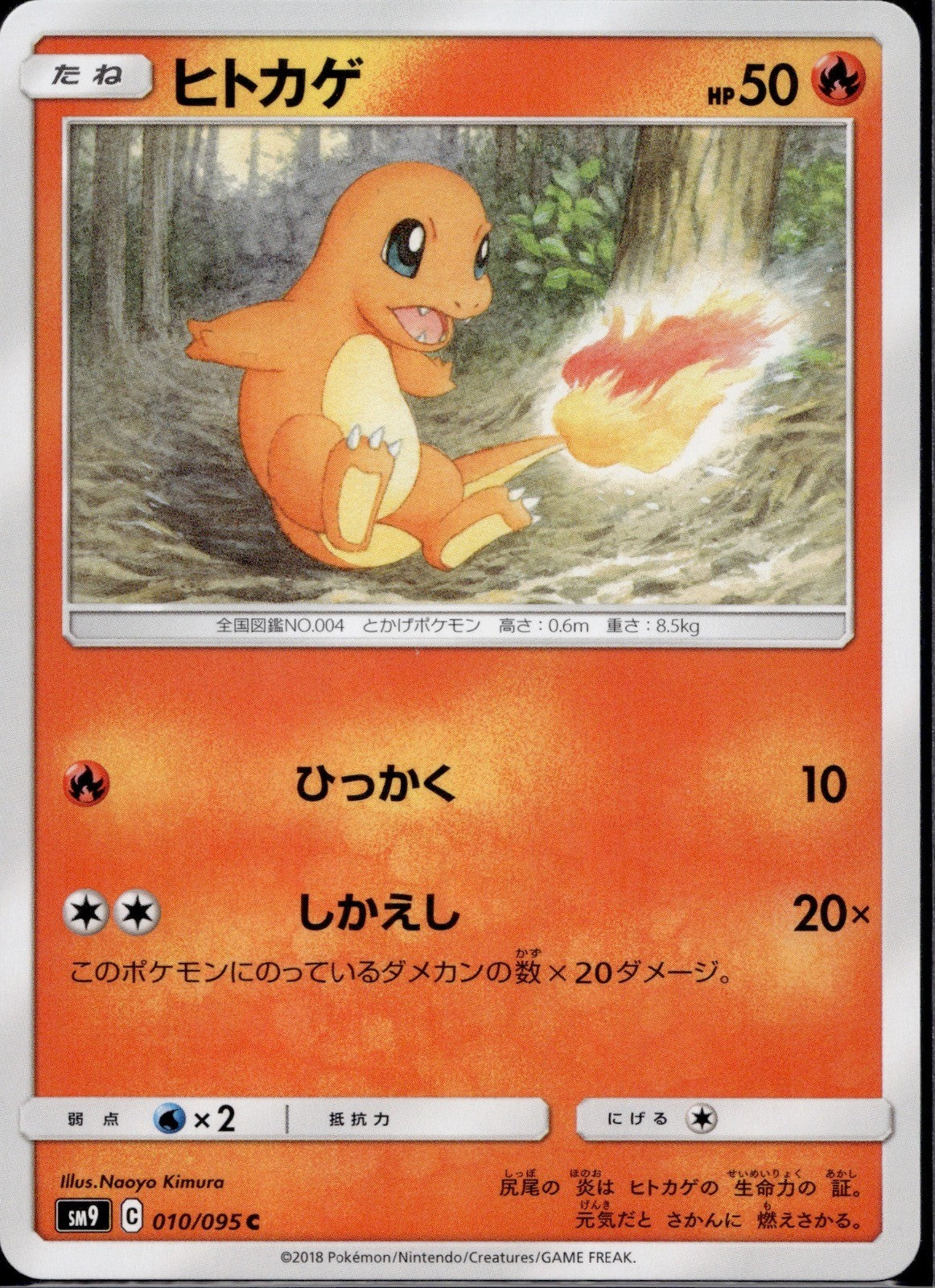 Charmander 010/095 SM9A Tag Bolt Pokemon Japanese Near Mint