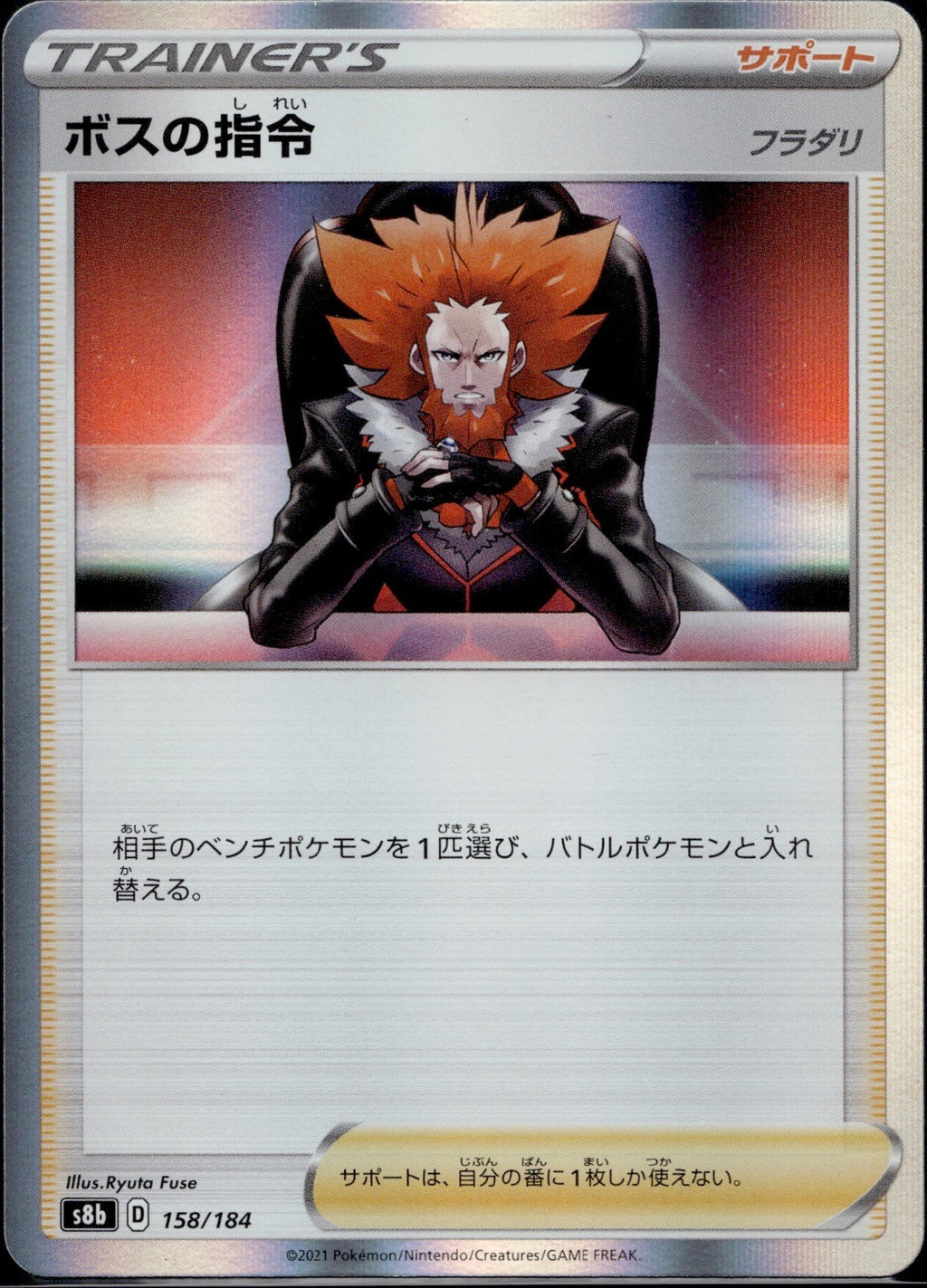 Bosss Orders 158/184 s8b VMAX Climax Pokemon Japanese Near Mint