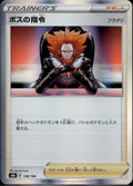 Bosss Orders 158/184 s8b VMAX Climax Pokemon Japanese Near Mint