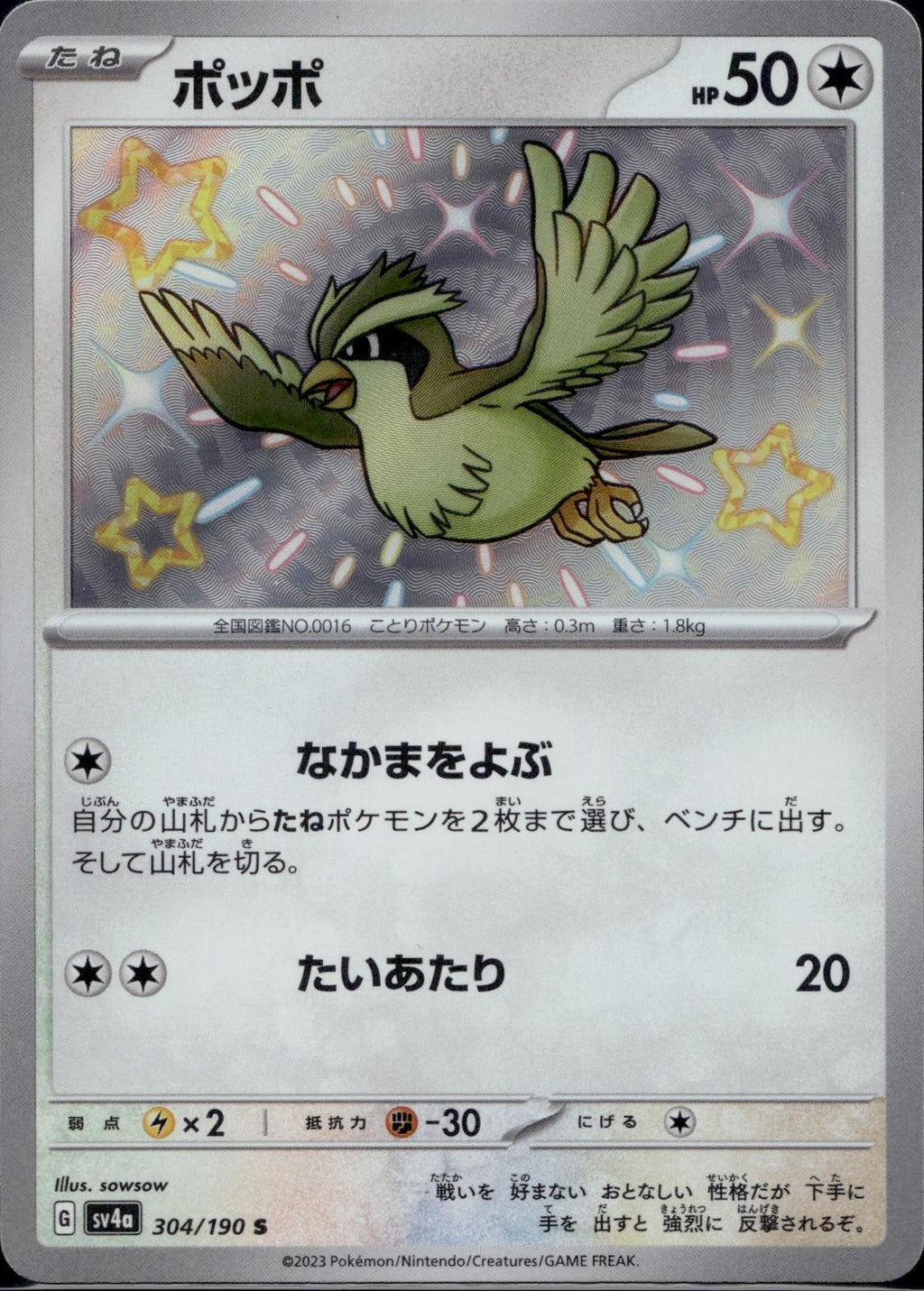 Pidgey 304/190 sv4a Shiny S Treasure ex Pokemon Japanese Holo Near Mint