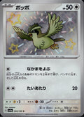 Pidgey 304/190 sv4a Shiny S Treasure ex Pokemon Japanese Holo Near Mint