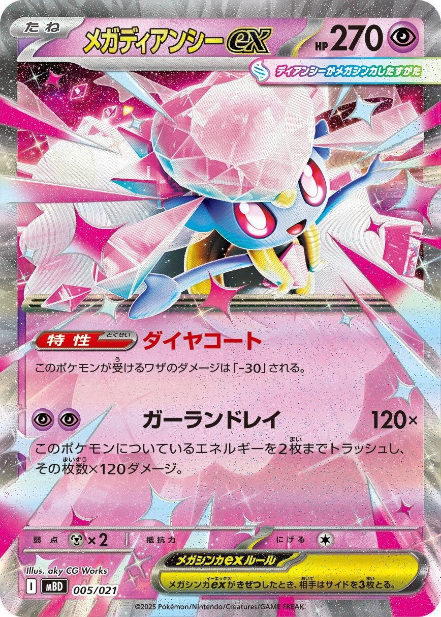 Mega Diancie ex 005/021 Mega Diancie EX Deck Pokemon Japanese Holo Near Mint