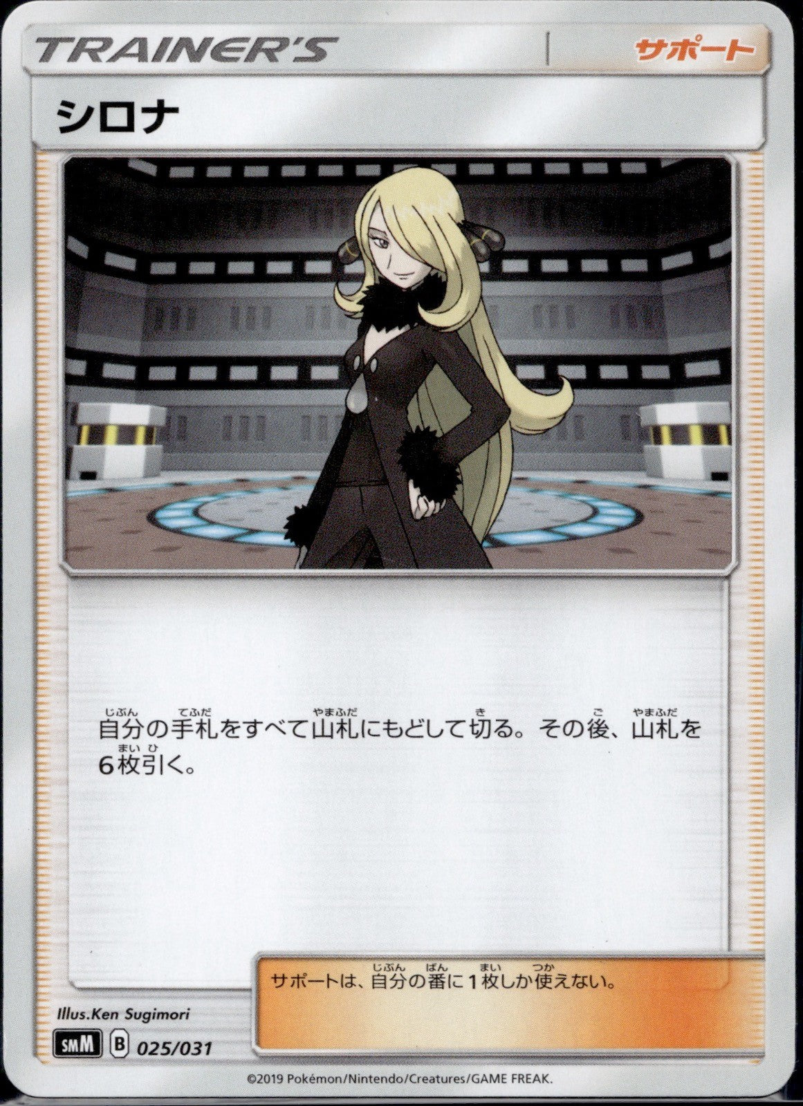 Cynthia 025/031 smM Tag Team GX Starter Sets Pokemon Japanese Lightly Played