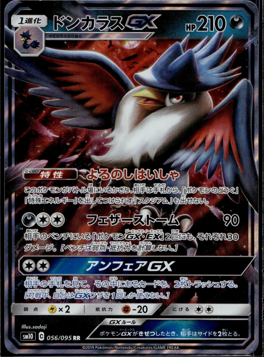 Honchkrow GX 056/095 SM10 Double Blaze Pokemon Japanese Holo Near Mint