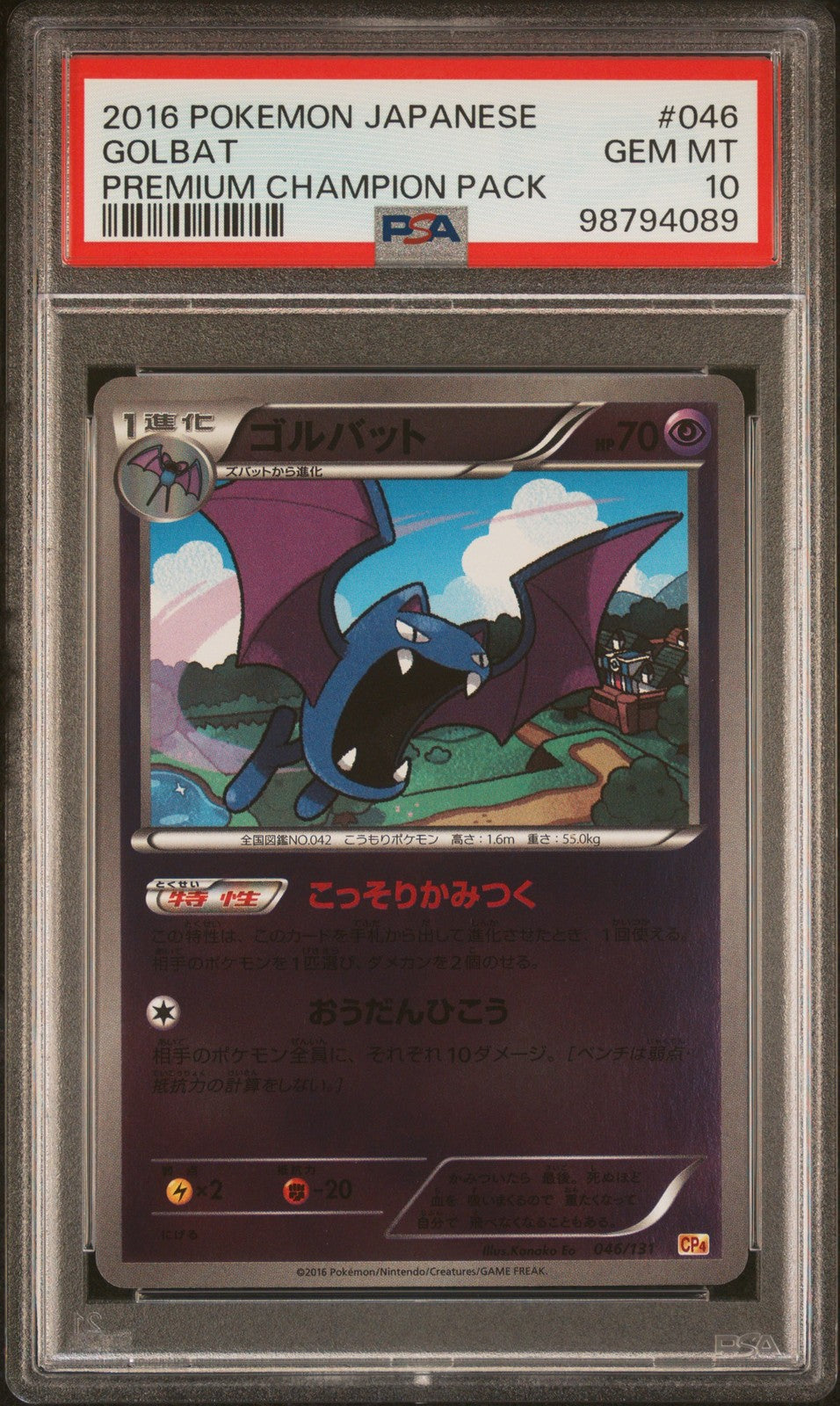 POP 26 Golbat 046/131 Premium Champion Pack PSA 10 Gem Mint Pokemon Japanese