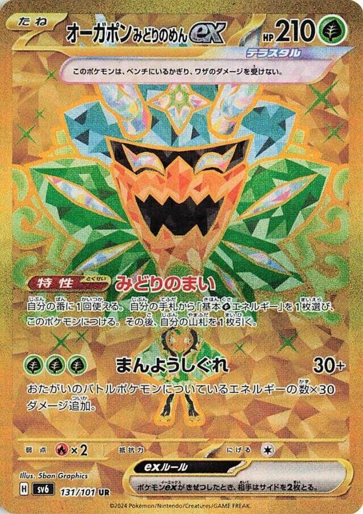 Teal Mask Ogerpon EX 131/101 SV6 Mask of Change Pokemon Japanese Holo Near Mint