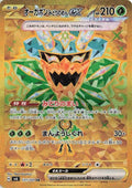 Teal Mask Ogerpon EX 131/101 SV6 Mask of Change Pokemon Japanese Holo Near Mint