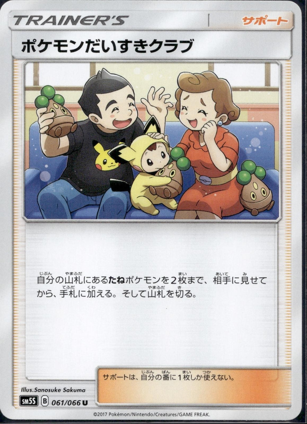 Pokemon Fan Club 061/066 SM5S Ultra Sun Pokemon Japanese Lightly Played