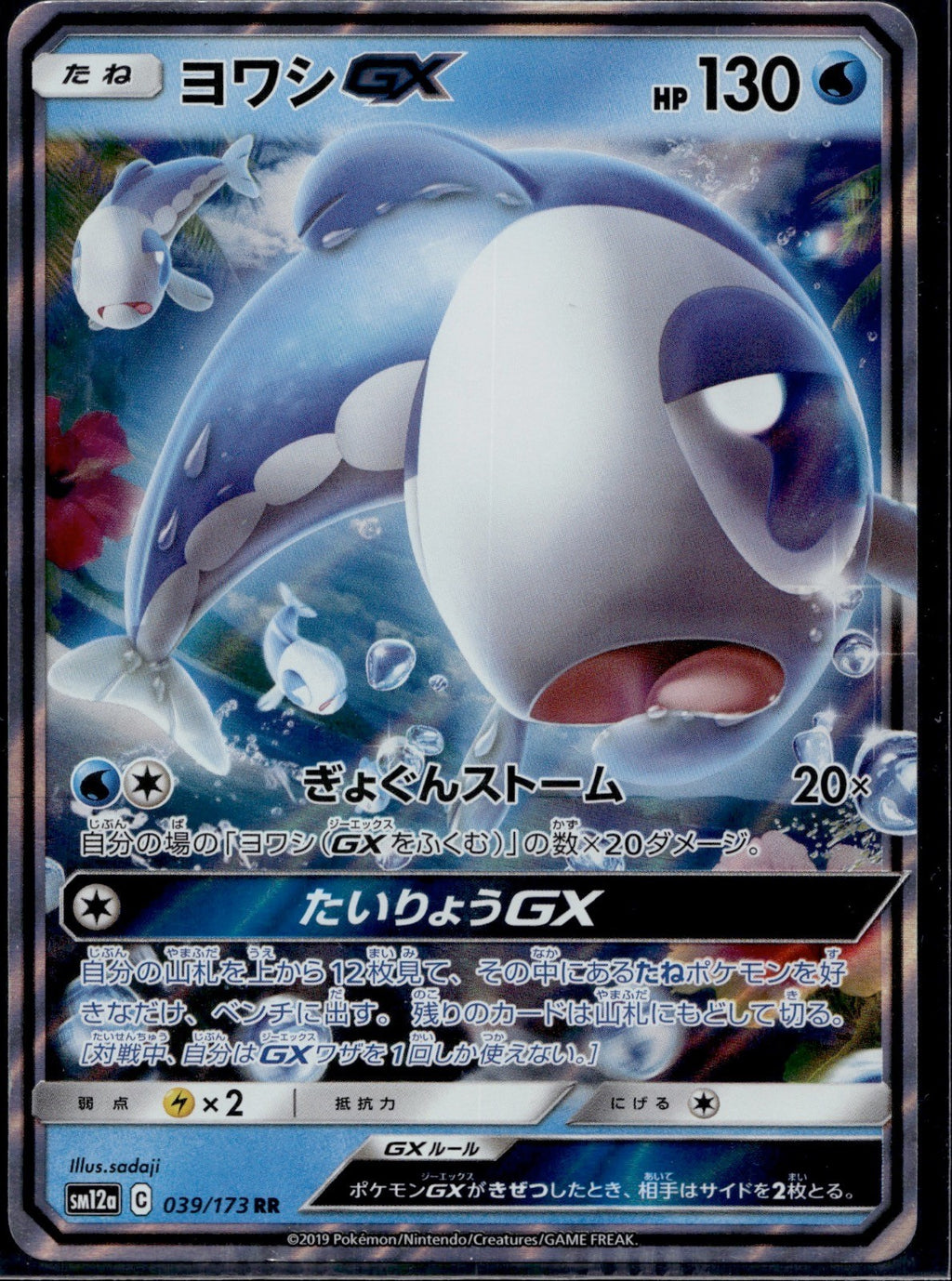 Wishiwashi GX 039/173 SM12A Tag All Stars Pokemon Japanese Near Mint