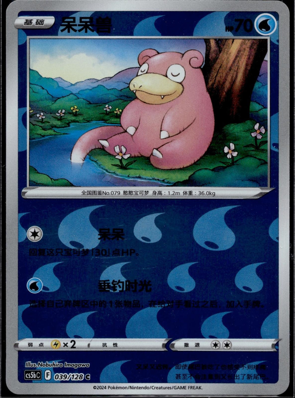 Slowpoke 039/128 S-CHINESE EXCLUSIVE Reverse Holo CS5BC Brave Pokemon Chinese LP