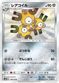 Magneton 188/150 SM8B GX Ultra Shiny Pokemon Japanese Near Mint
