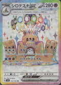 Palossand EX 123/106 sv8 Super Electric Breaker Pokemon Japanese Holo Near Mint