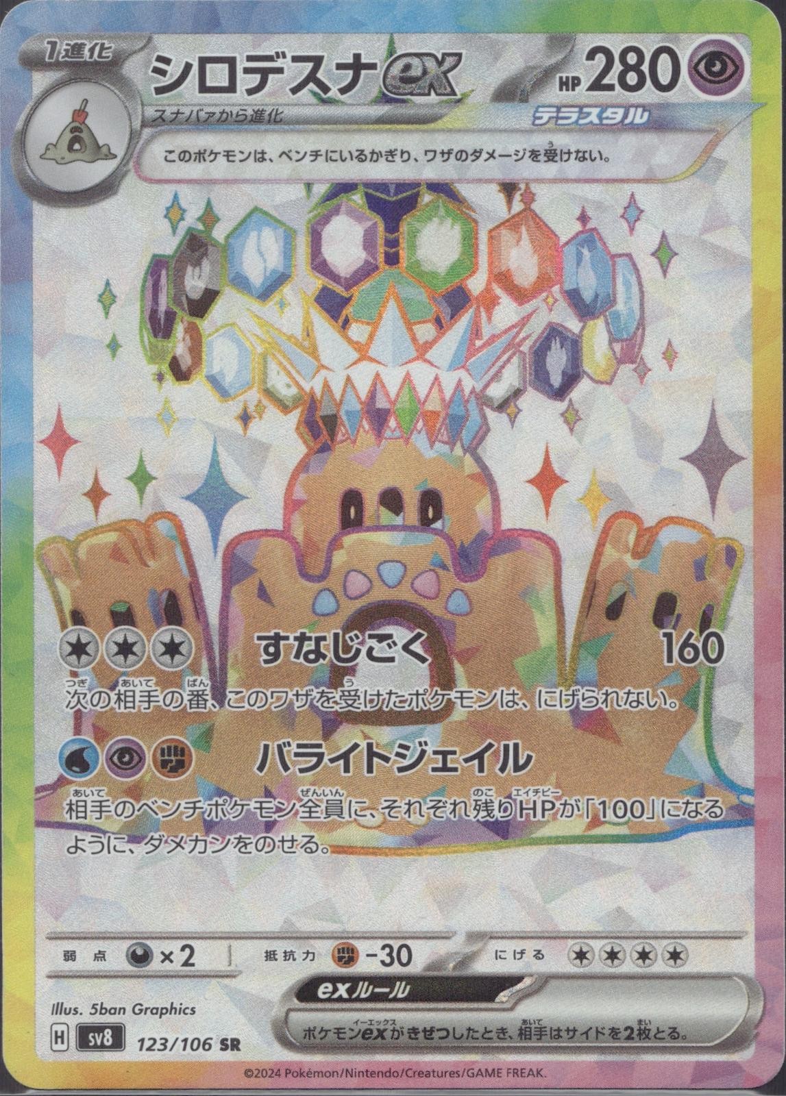 Palossand EX 123/106 sv8 Super Electric Breaker Pokemon Japanese Holo Near Mint