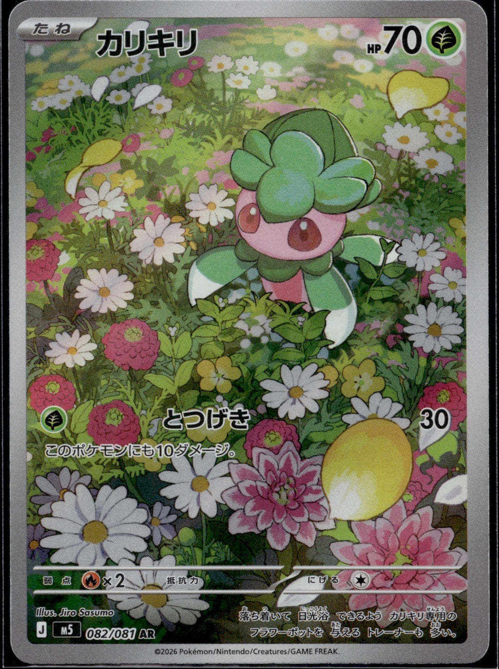 Fomantis 082/081 M5 Abyss Eye Pokemon Japanese Art Rare Near Mint