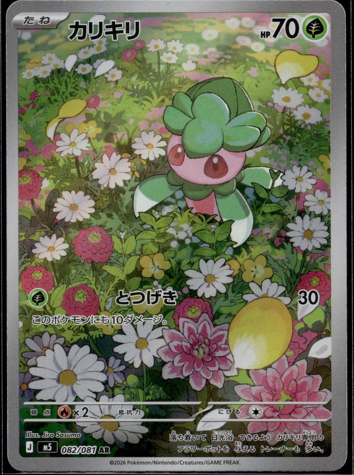 Fomantis 082/081 M5 Abyss Eye Pokemon Japanese Art Rare Near Mint