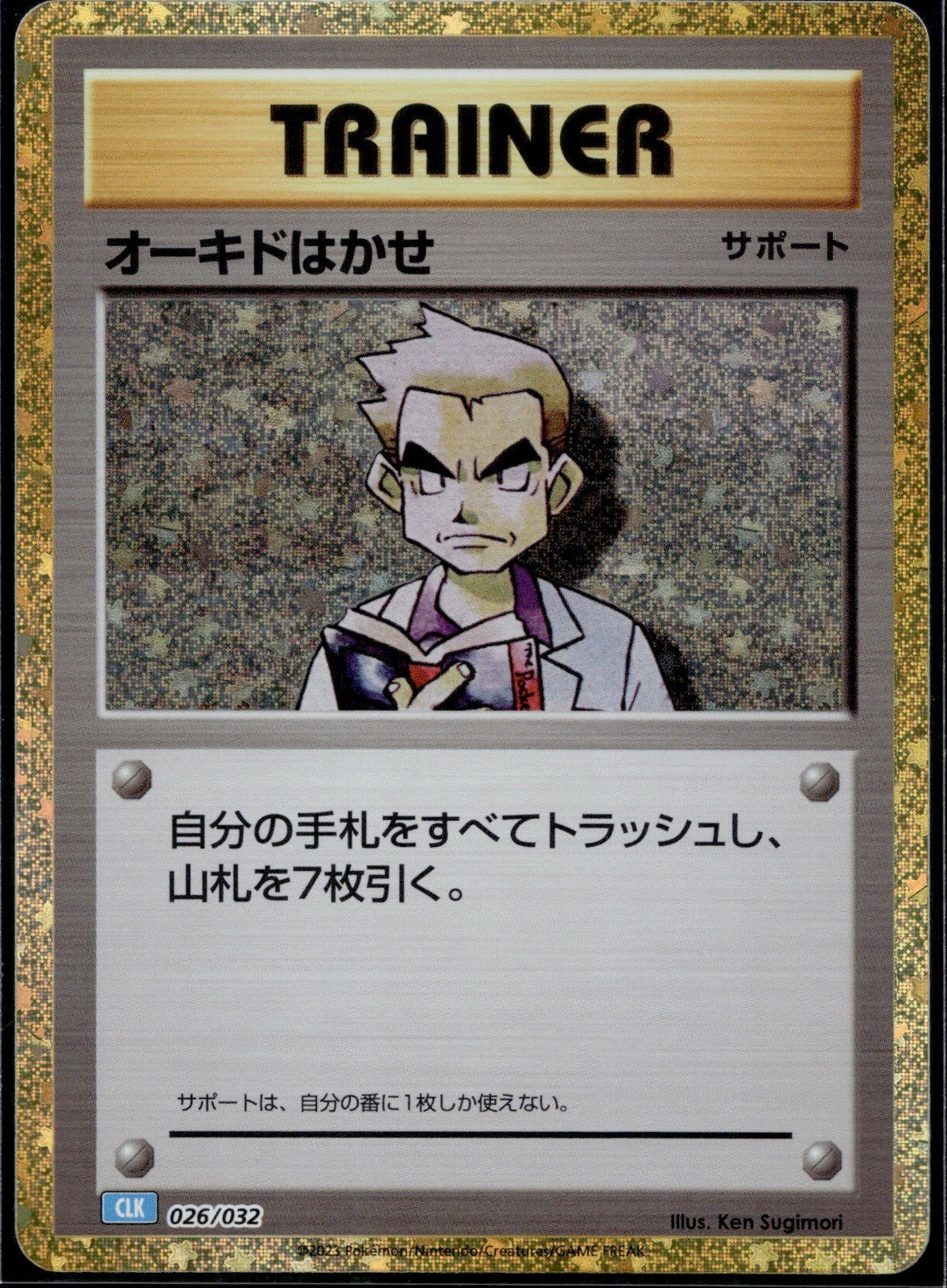 Professor Oak 026/032 CLF Pokemon TCG Classic Venusaur Pokemon Japanese Holo NM