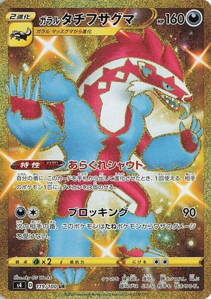 Galarian Obstagoon 119/100 S4 Amazing Volt Tackle Pokemon Japanese Holo NM/M