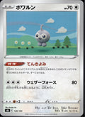 Castform 128/184 s8b VMAX Climax Pokemon Japanese Near Mint