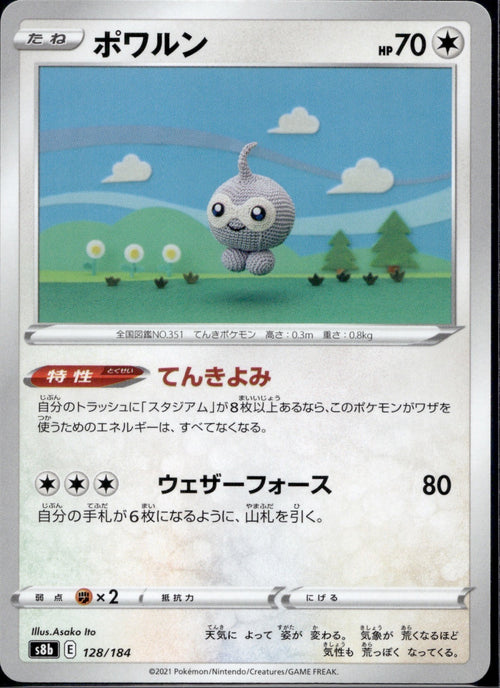 Castform 128/184 s8b VMAX Climax Pokemon Japanese Near Mint
