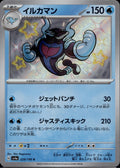 Palafin 229/190 sv4a Shiny Treasure ex Pokemon Japanese Holo Near Mint
