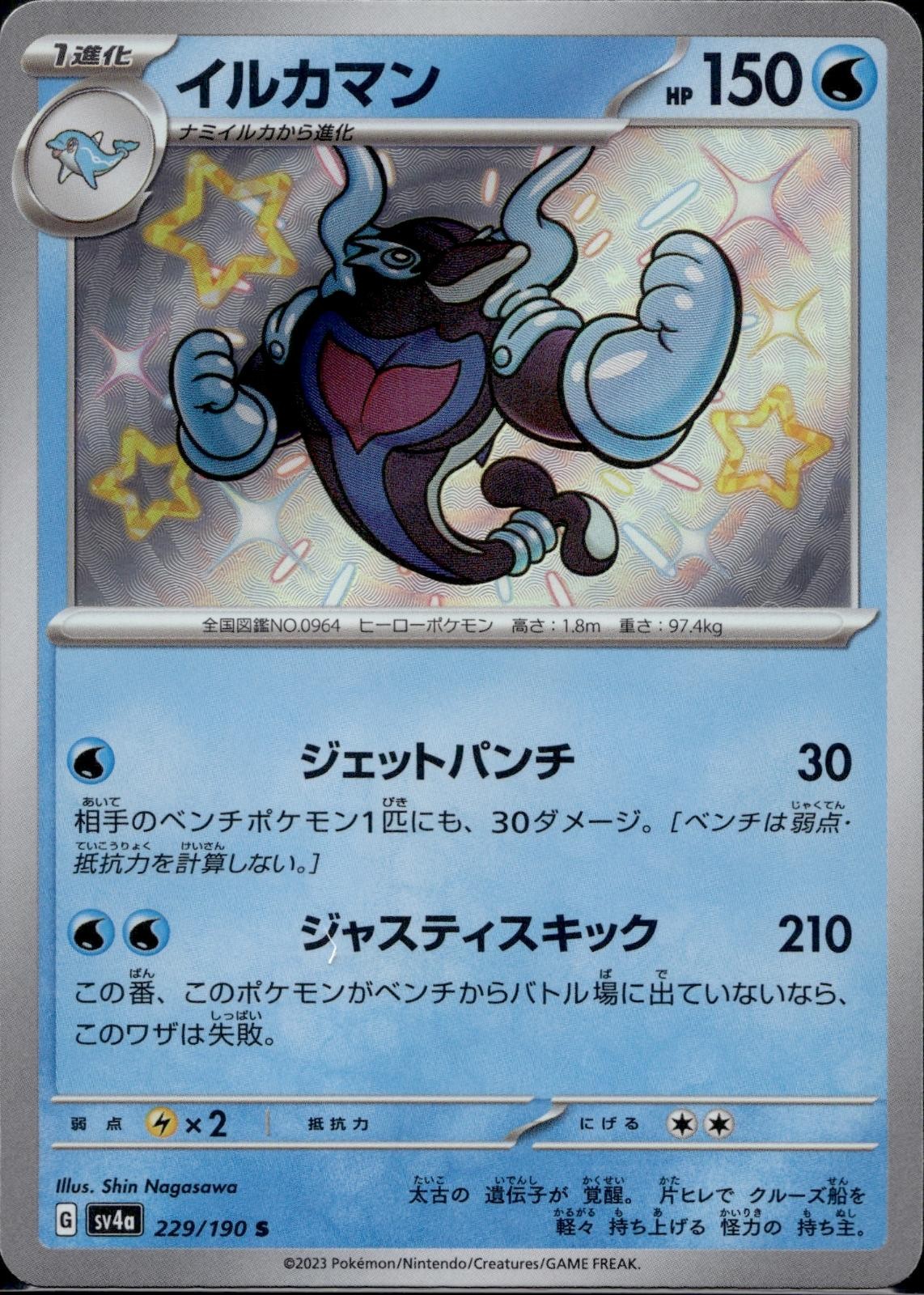Palafin 229/190 sv4a Shiny Treasure ex Pokemon Japanese Holo Near Mint