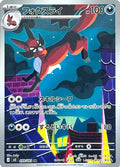 Thievul 089/081 M5 Abyss Eye Pokemon Japanese Art Rare Near Mint