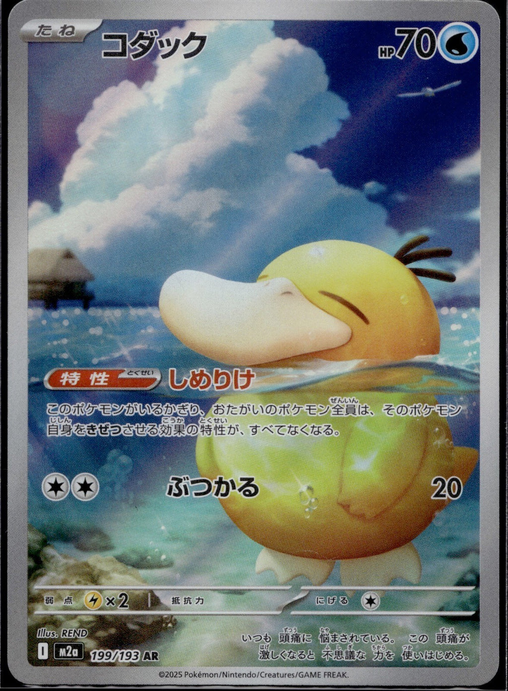 Psyduck 199/193 M2a M2a: High Class Pack: MEGA Dream ex Pokemon Japanese NM 37