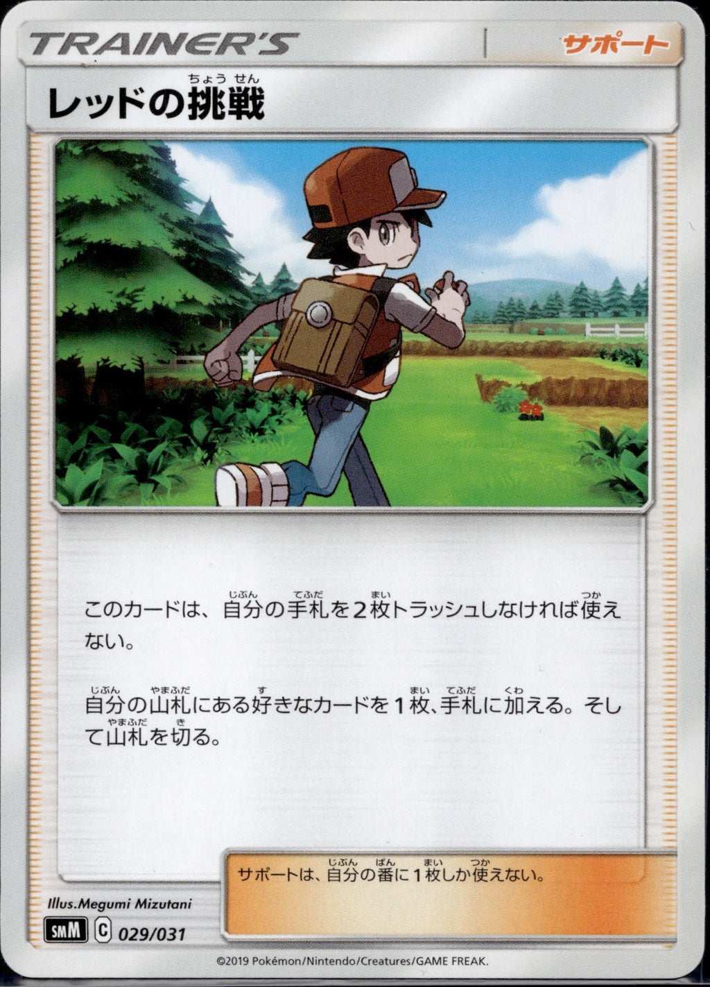 Red's Challenge 029/031 SMM Tag Team GX Pokemon Japanese Lightly Played