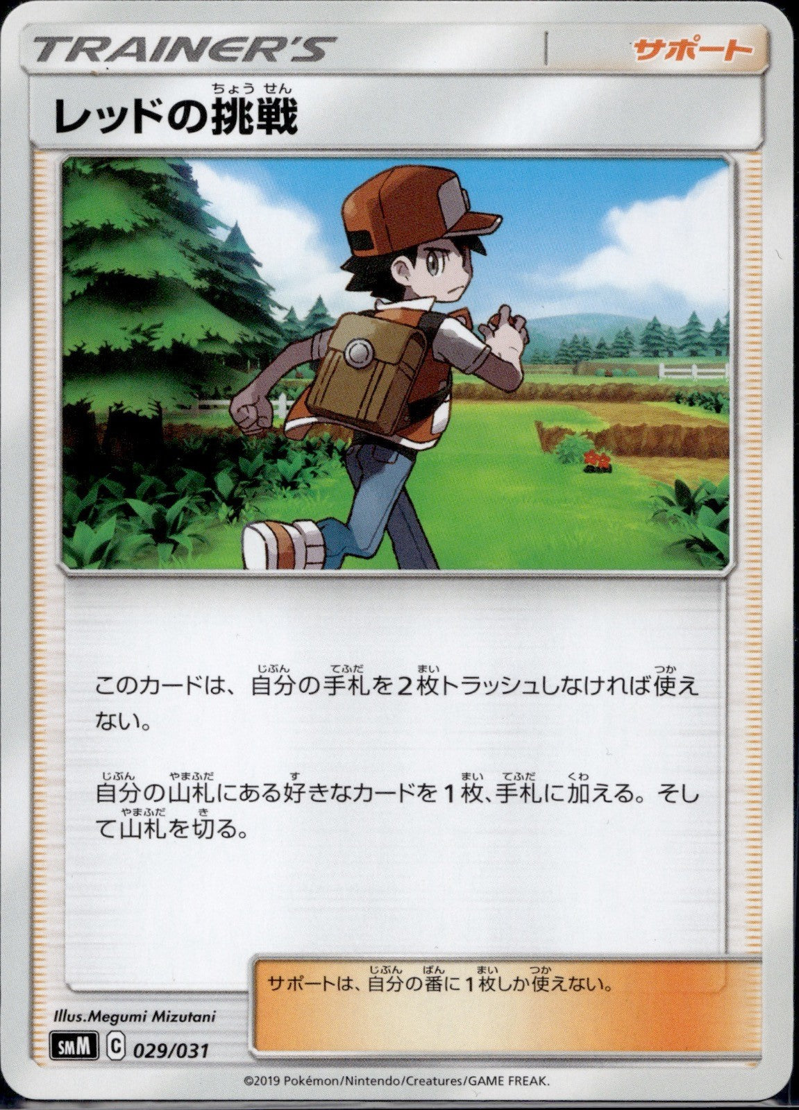 Red's Challenge 029/031 SMM Tag Team GX Pokemon Japanese Lightly Played