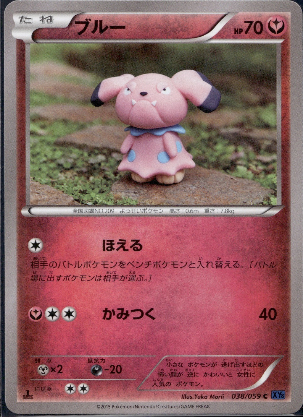 Snubbull 038/059 XY8 Blue Shock Pokemon Japanese 1st Edition Lightly Played