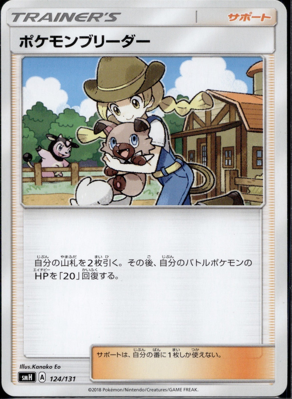 Pokemon Breeder 124/131 SMH GX Starter Decks Pokemon Japanese Lightly Played
