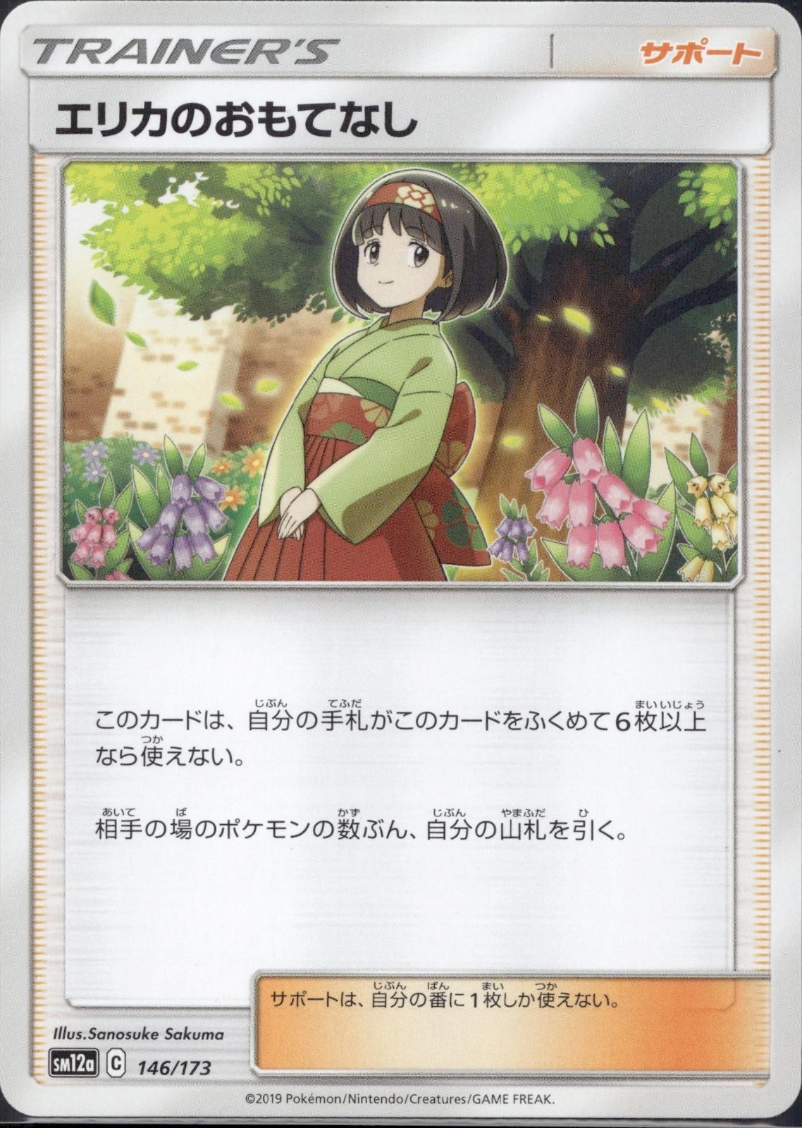 Erika's Hospitality 146/173 SM12A Tag All Stars Pokemon Japanese Lightly Played